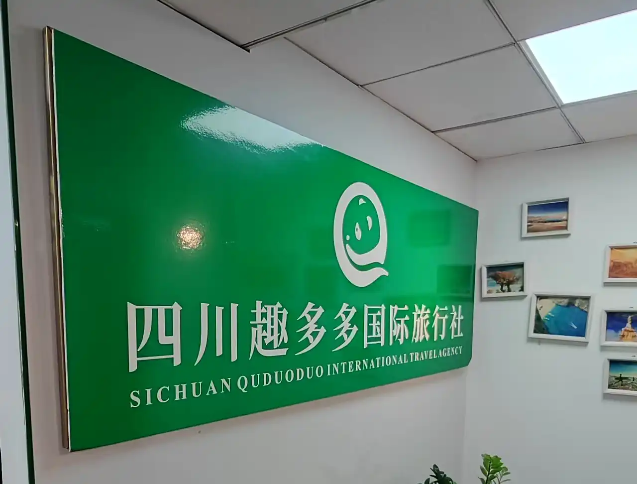 趣旅行公司照片