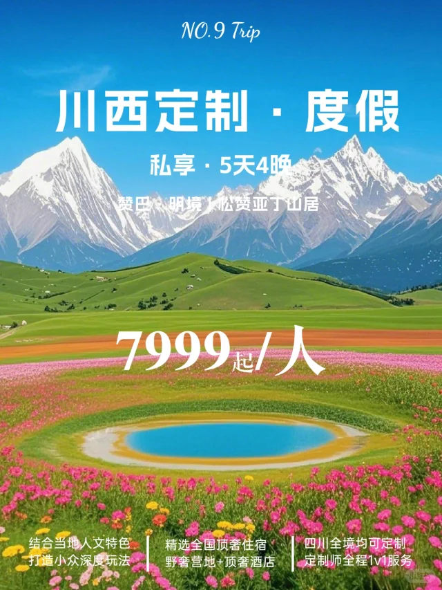 🔥格聂5日纯玩定制游｜躺平式玩转川西秘境