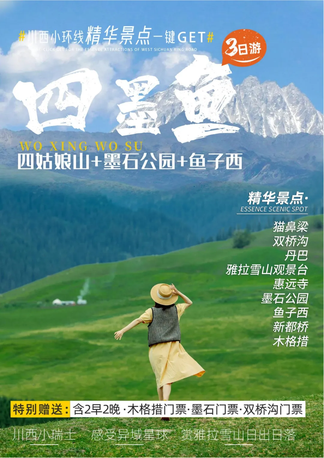川西小环线三日游：四姑娘山、墨石公园、鱼子西、木格措摄影探险
