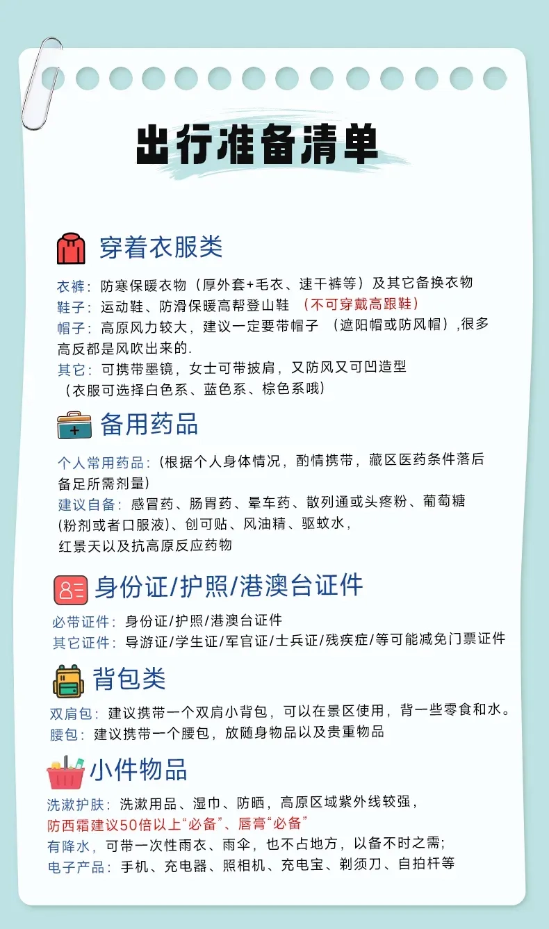 出行准备清单