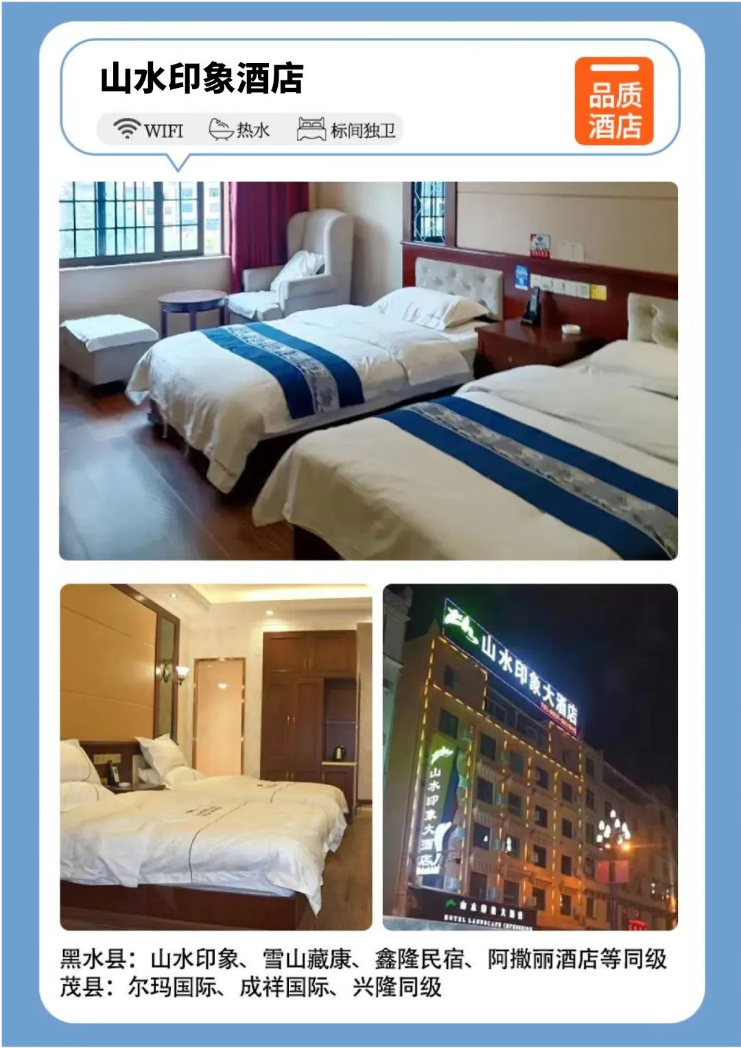 品质酒店