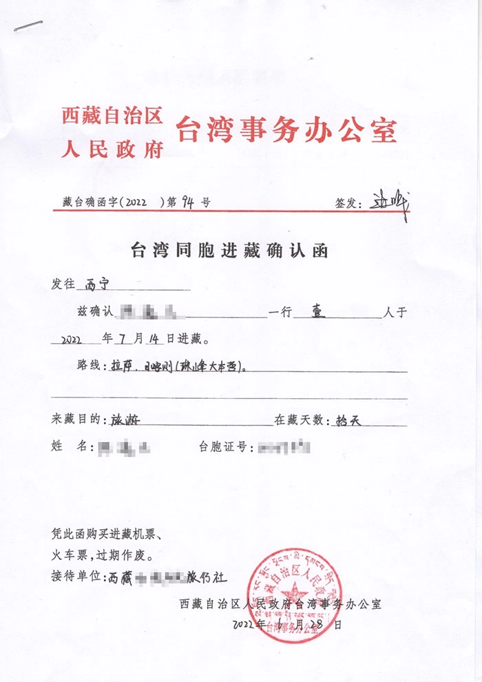 台湾人如何办理入藏函？20年地接社整理的避坑指南与最新政策 🏔️