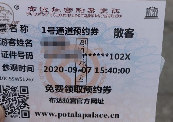 布达拉宫门票预约券