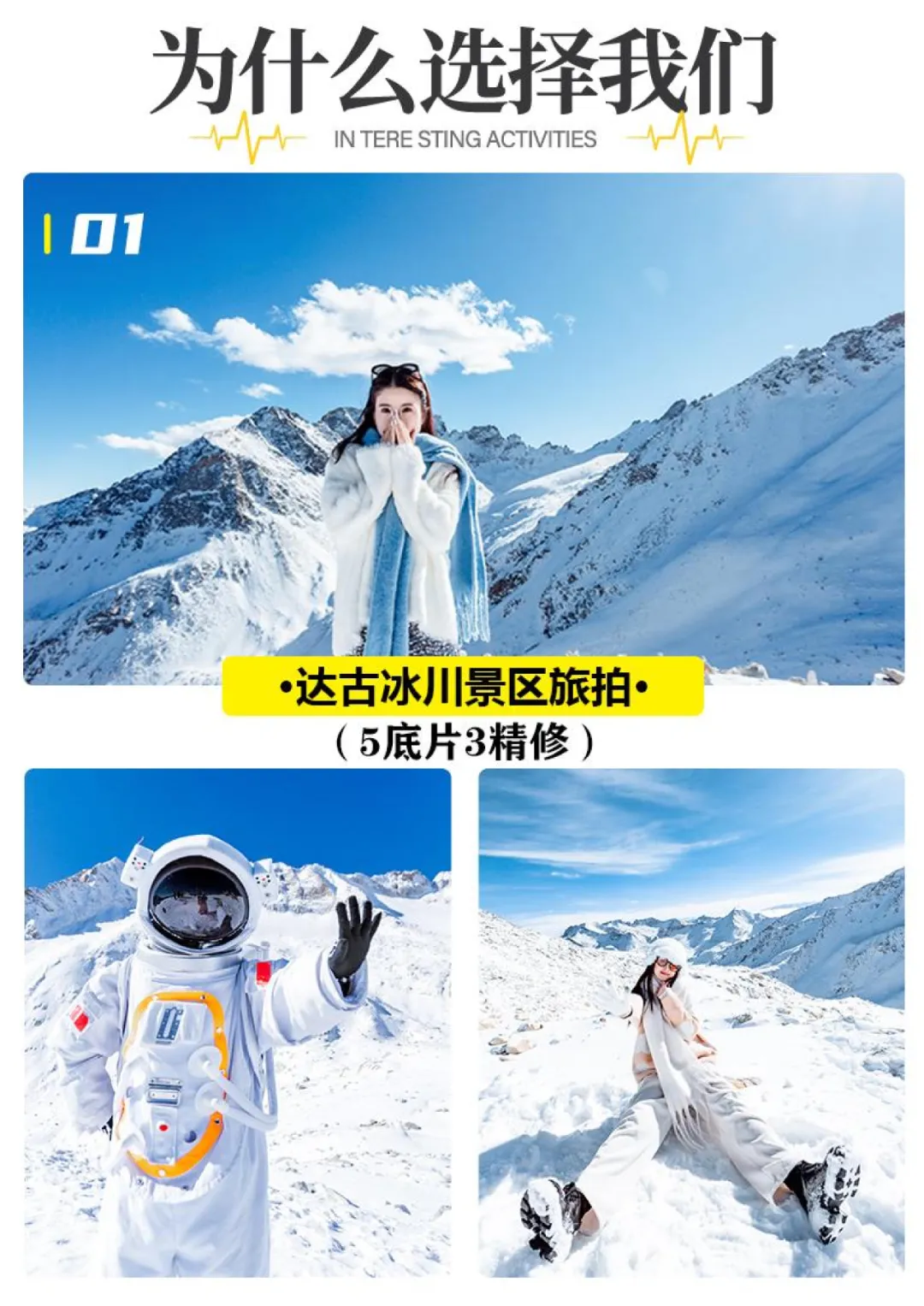 达古冰川景区旅拍