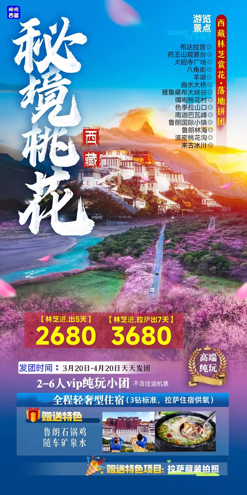 2026林芝桃花5日游｜西藏林芝赏花小团｜雅鲁藏布大峡谷·波密桃花沟·来古冰川