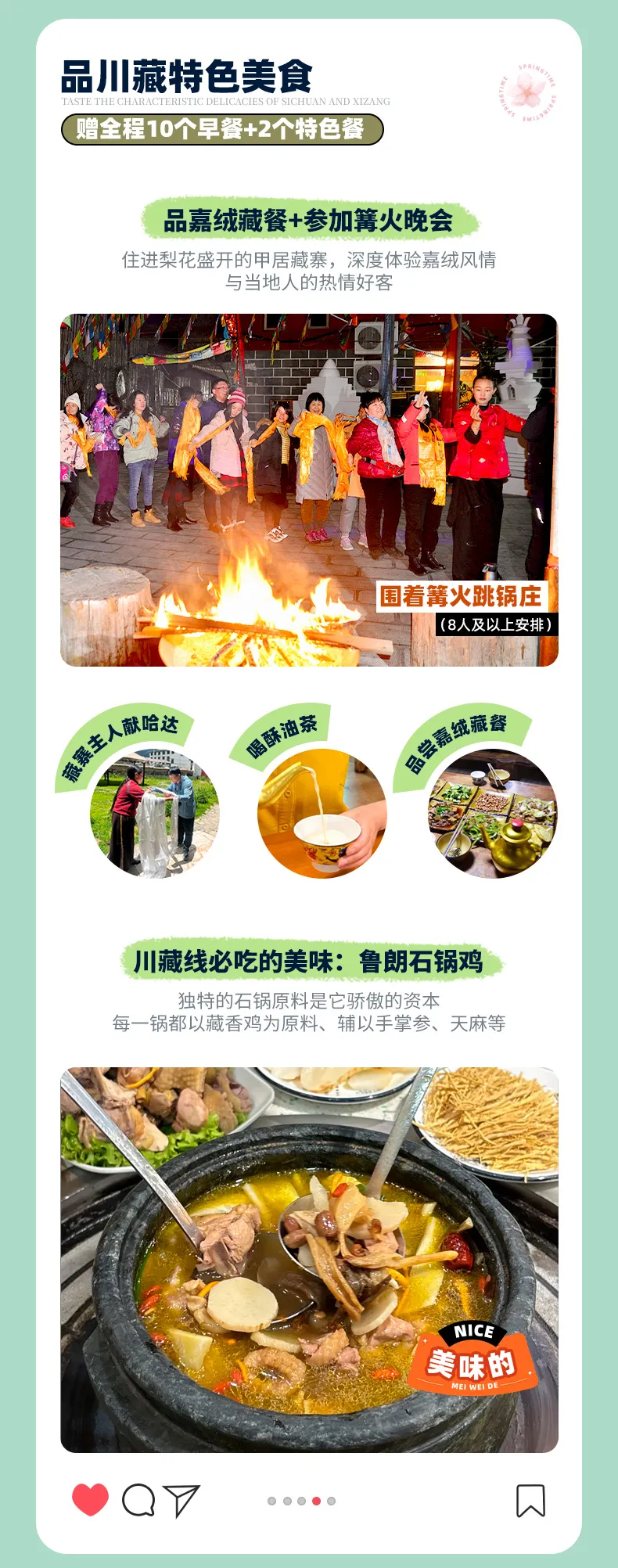 品川藏特色美食