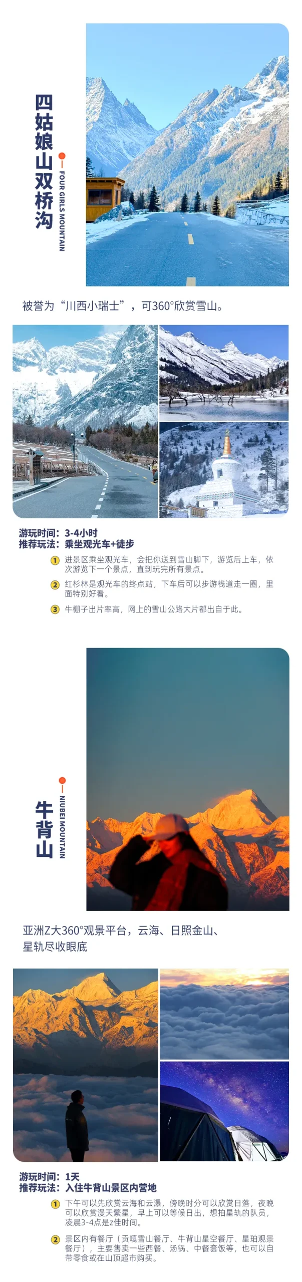 四姑娘山+牛背山