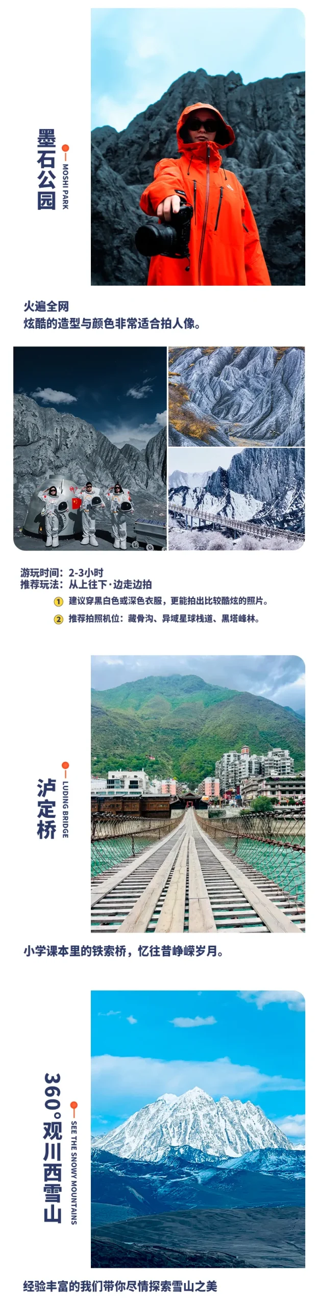 墨石公园+泸定桥