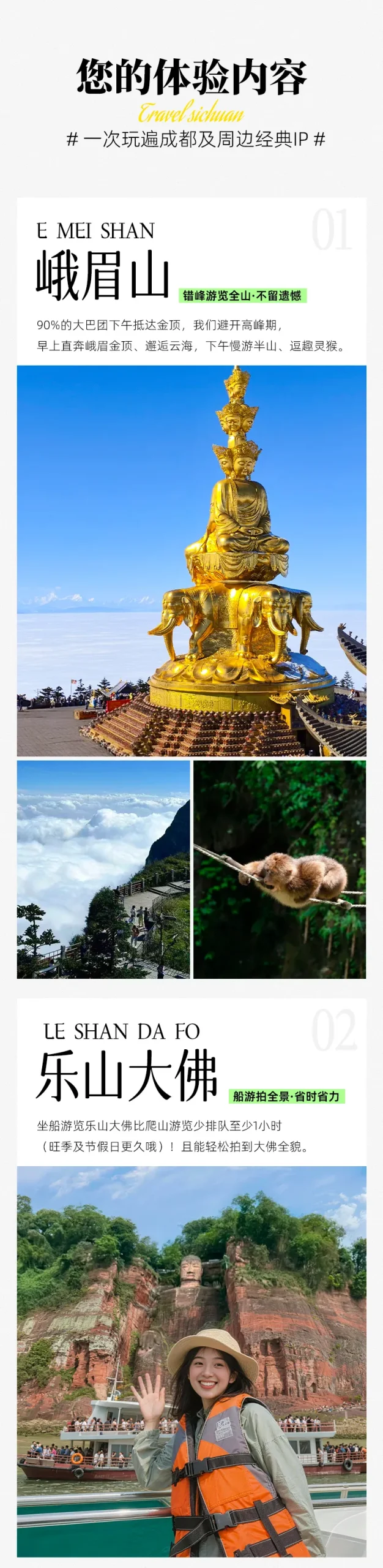 峨眉山+乐山大佛