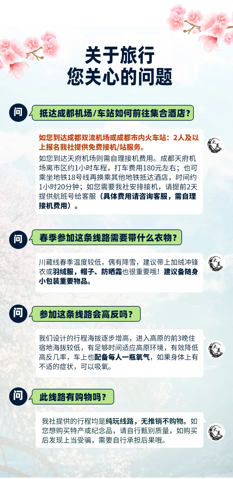 川藏线热门旅游问题