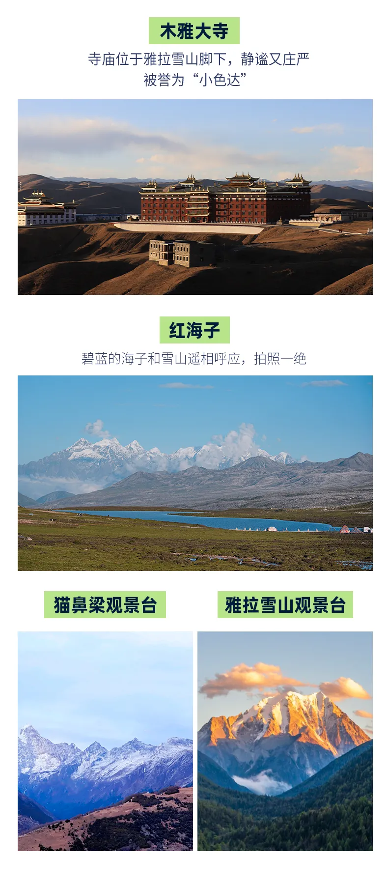 木雅大寺+观景台