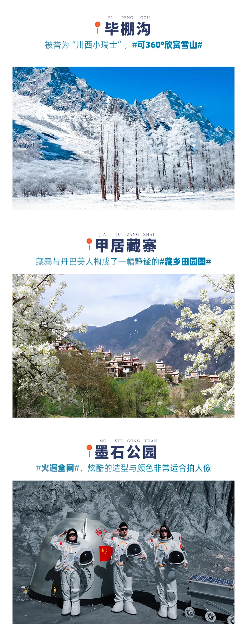 毕棚沟-甲居藏寨-墨石公园