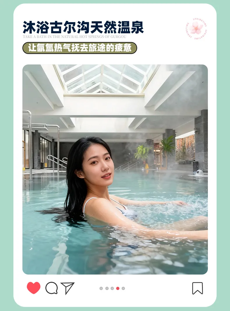 沐浴古尔沟天然温泉