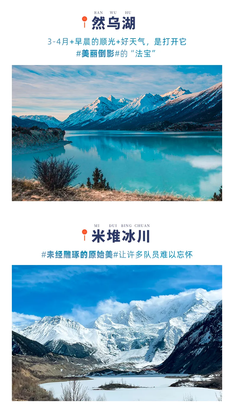 然乌湖-米堆冰川