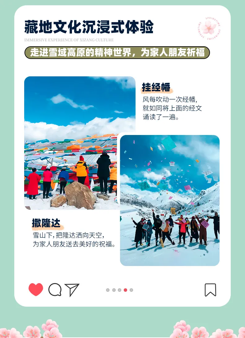 藏地文化沉浸式体验