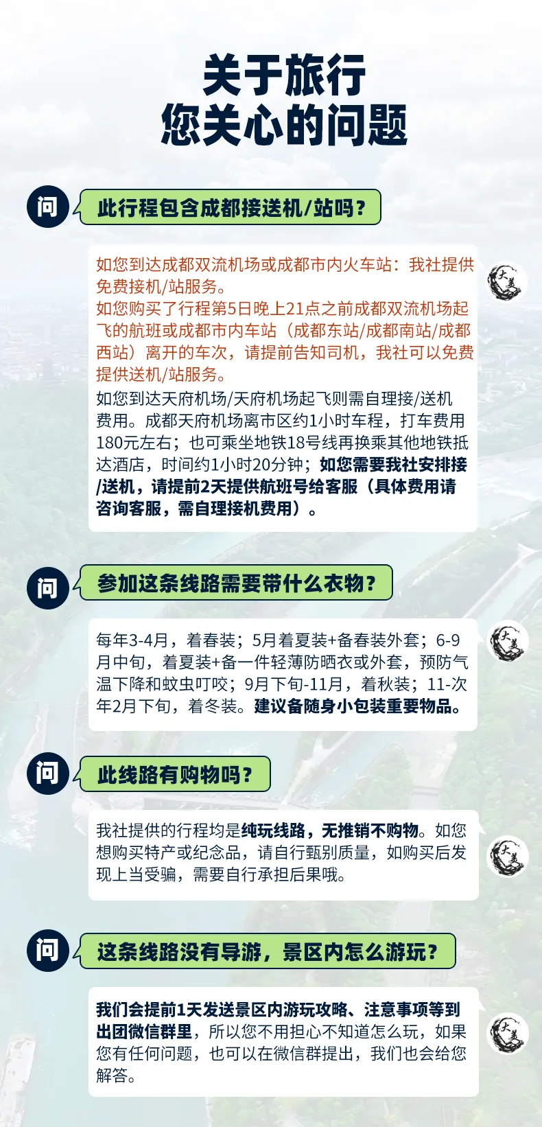 您关心的行程问题