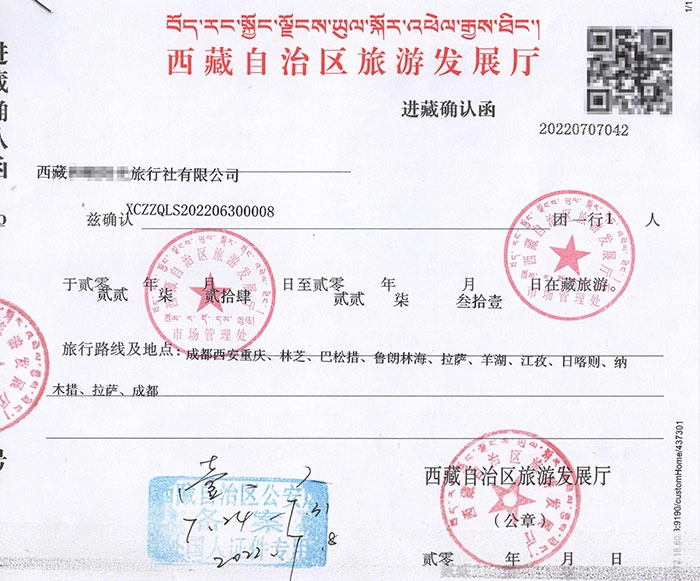 西藏入藏函示例图