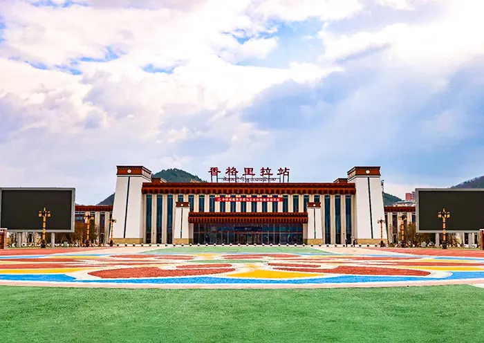 香格里拉火车站